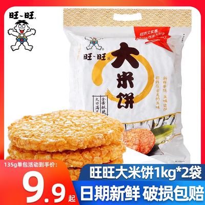 旺旺大米饼甜辣休闲零食健康食品
