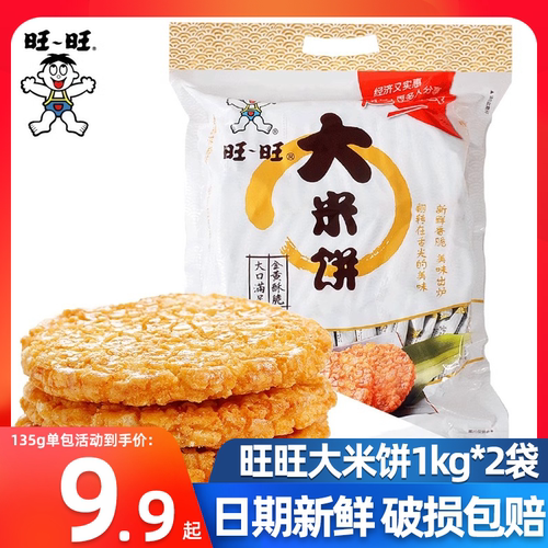 旺旺大米饼甜辣休闲零食健康食品