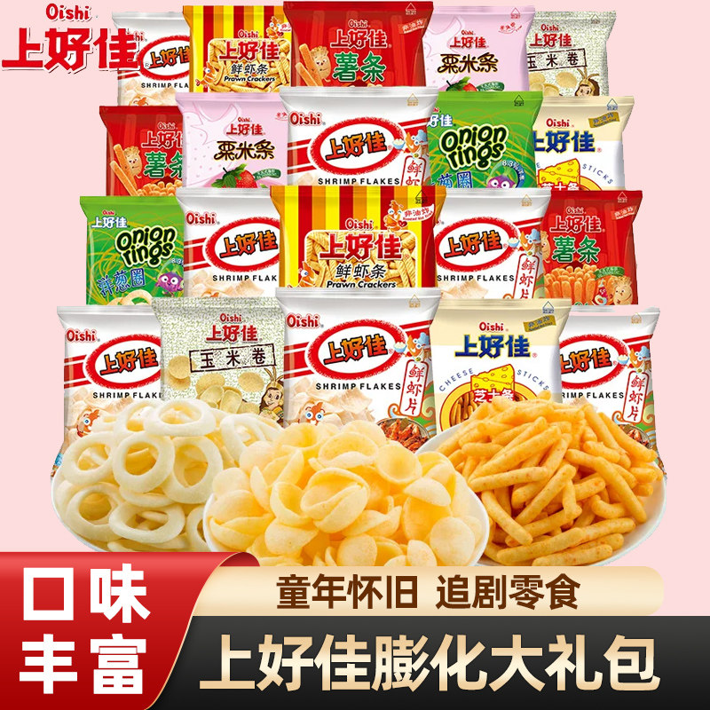 上好佳鲜虾片虾条薯片洋葱圈六一零食大礼包小吃怀旧休闲食品批发