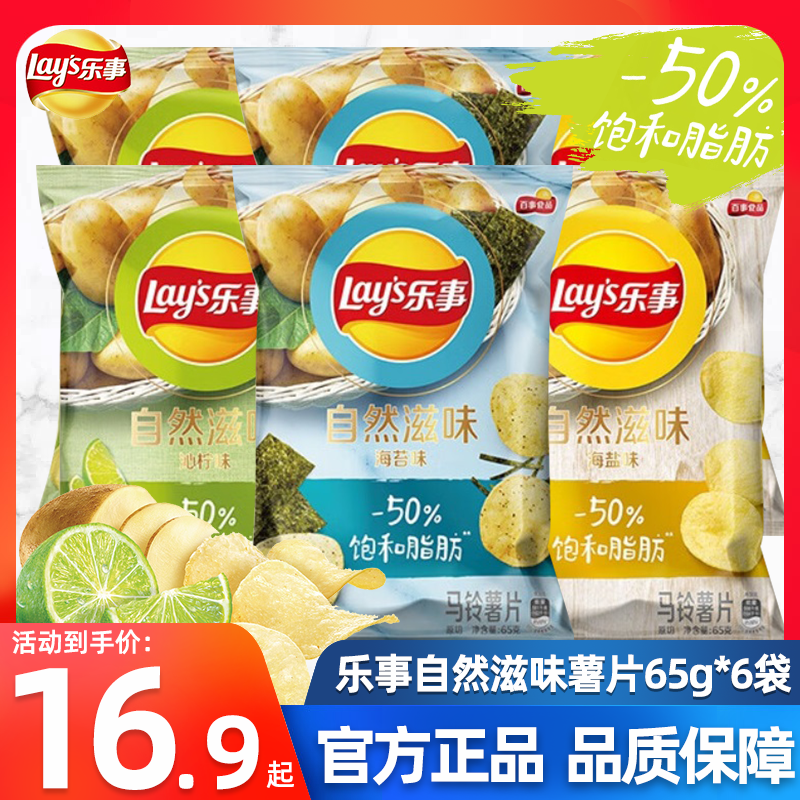 乐事自然滋味海盐65g整箱追剧