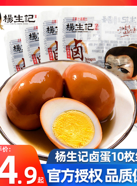 杨生记卤蛋20枚零食小吃休闲食品办公室零食小吃茶叶蛋鹌鹑蛋鸡蛋