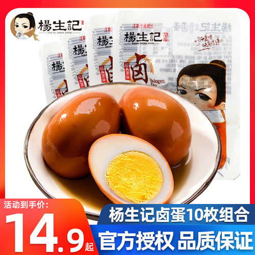 杨生记卤蛋30g*20枚组合