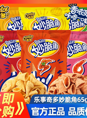 乐事奇多妙脆角原味海鲜肉65g