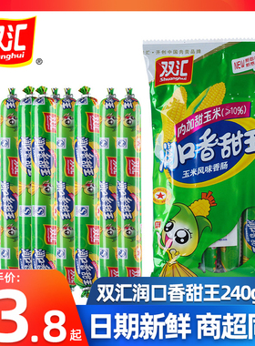 双汇润口香甜王270g*3袋甜玉米味香肠方便速食零食品泡面搭档