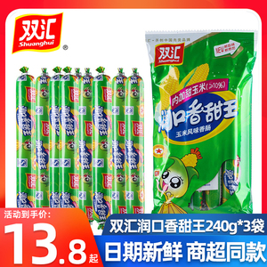 双汇润口香甜王270g*3袋甜玉米味香肠方便速食零食品泡面搭档