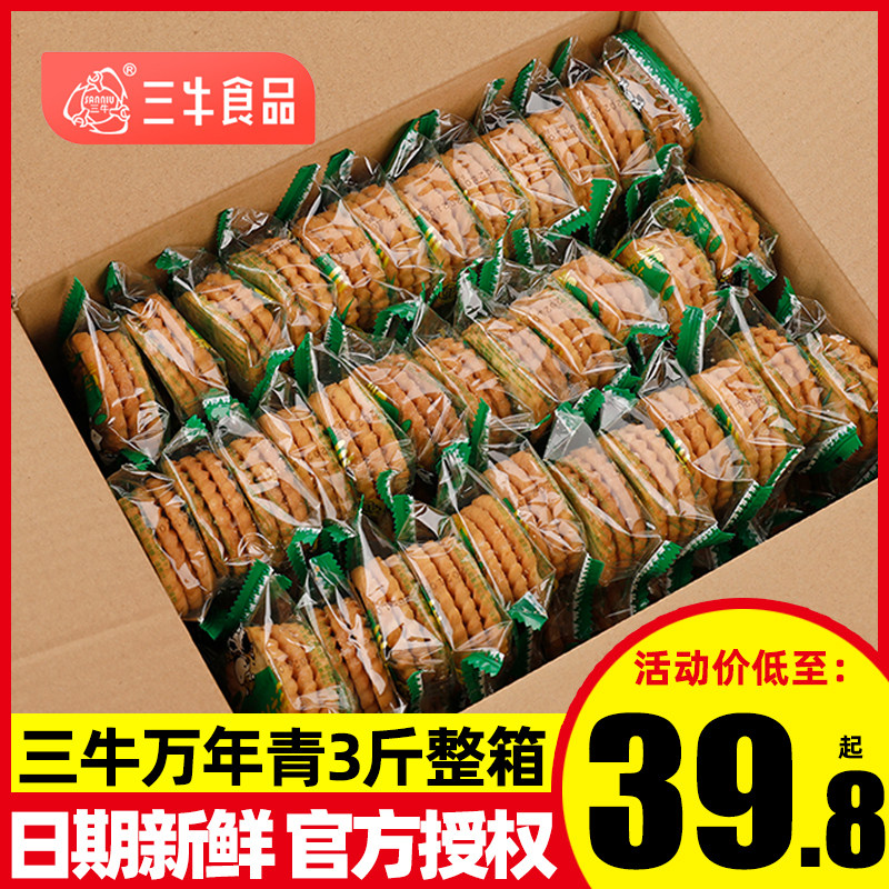 正宗上海三牛万年青饼干1500g经典葱香酥性饼干整箱10斤年货散装