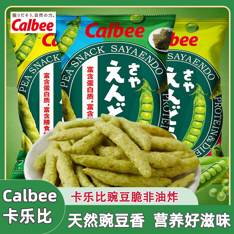 Calbee卡乐比豌豆脆非油炸海苔味蔬菜条米条膨化零食小吃泰国进口