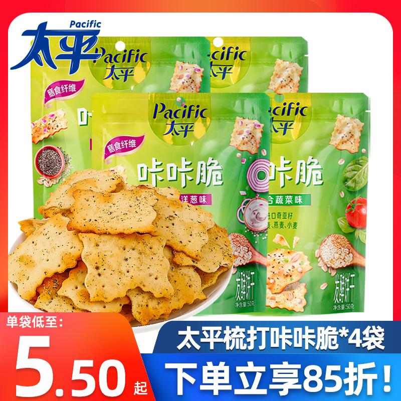 亿滋太平 咔咔脆梳打饼干50g*8袋轻食苏打早代餐休闲办公室小零食