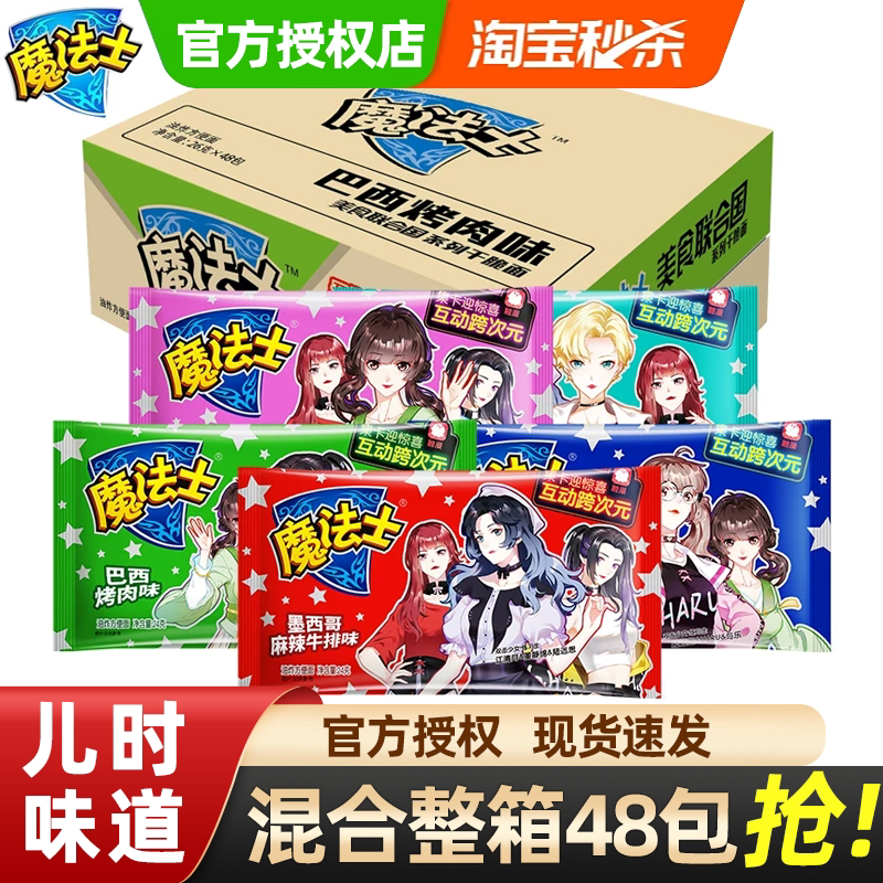 魔法士干脆面整箱干吃面22g*48包方便面魔法师膨化儿童零食香脆面