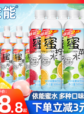 依能蜜水蜜桃水蜜柠水500ml添加进口蜂蜜味饮料特价整箱蜂蜜水