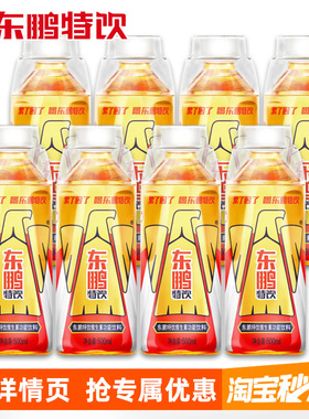 东鹏特饮维生素功能饮料500ML*8瓶功能性饮料15瓶整箱批特价