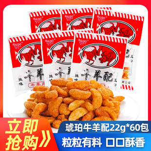 琥珀牛羊配25g 60袋儿时怀旧休闲零食儿童小吃批发膨化食品大礼包