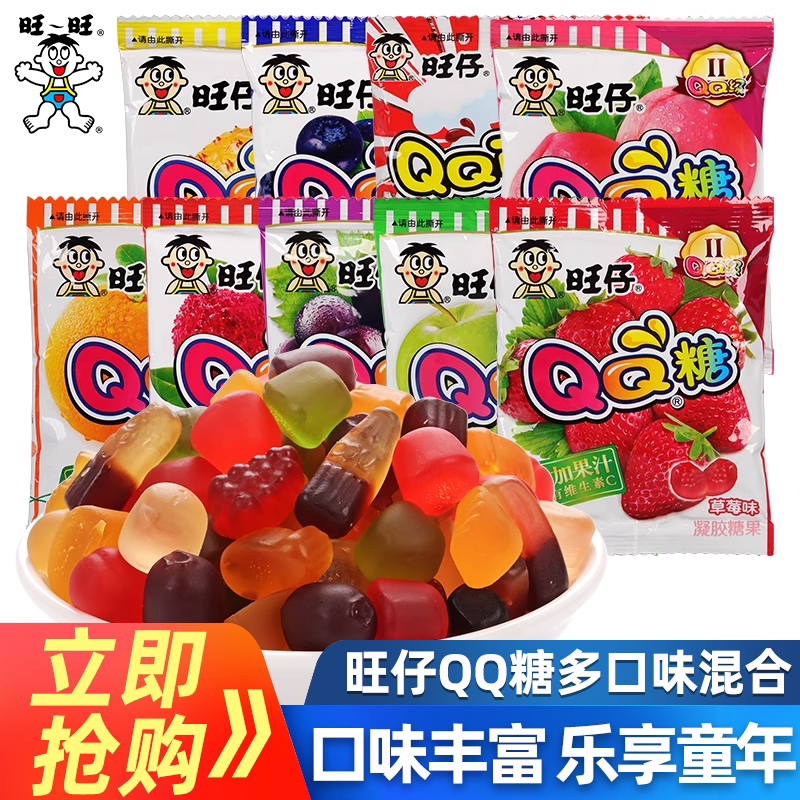旺仔QQ糖多口味袋装休闲小零食软糖果汁糖水果糖儿时六一大礼包