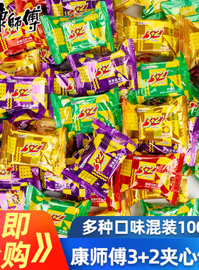康师傅3+2苏打夹心饼干小包装三加二办公室吃货零食小吃休闲食品