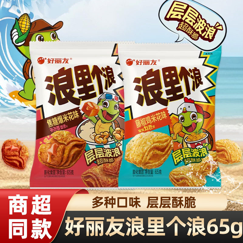 好丽友浪里个浪四层脆玉米浓汤味薯片65g六一儿童节礼物膨化零食