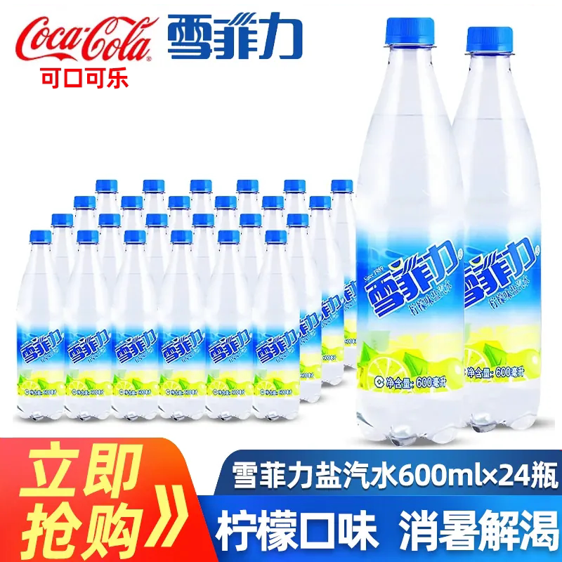 上海雪菲力盐汽水600ml*24瓶整箱批特价柠檬风味汽水防暑降温饮料