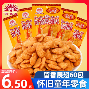 欣荣荣留香展翅味20g 60袋8090后怀旧零食儿时怀旧锅巴薯片大礼包
