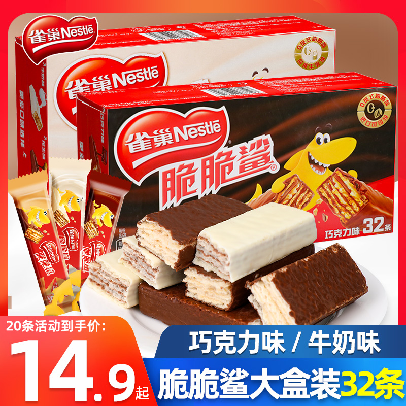 雀巢脆脆鲨巧克力威化饼干595.2g网红休闲食品儿童零食年货礼盒