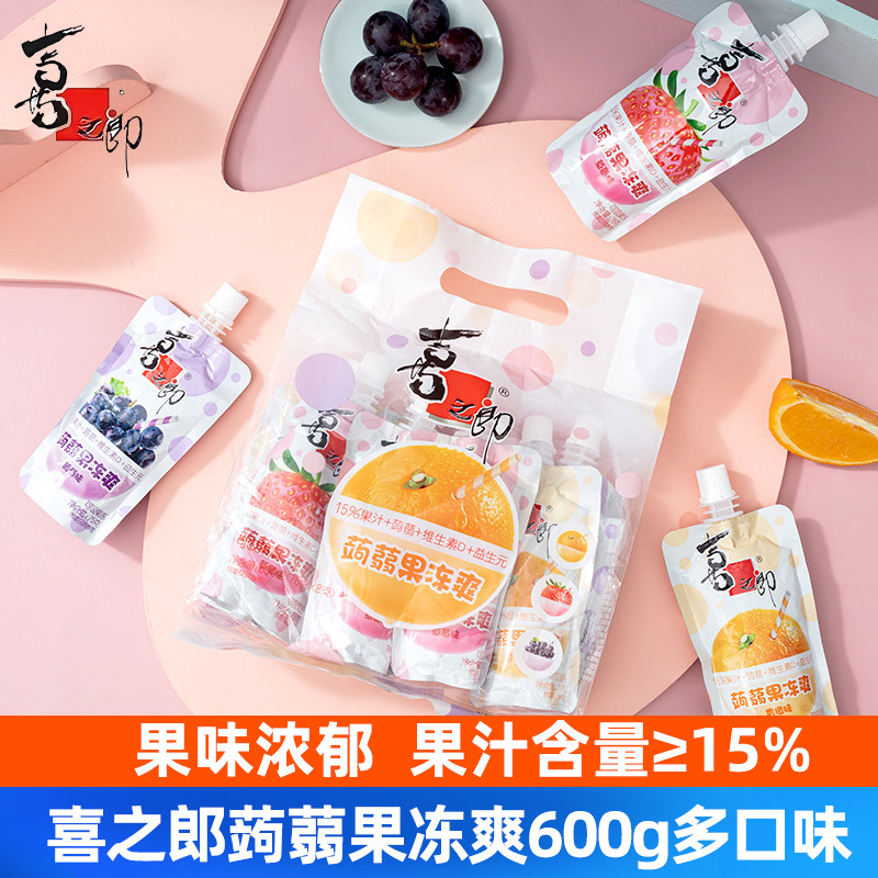 喜之郎蒟蒻果冻爽600g袋装水果果汁可吸果冻休闲儿童零食大礼包
