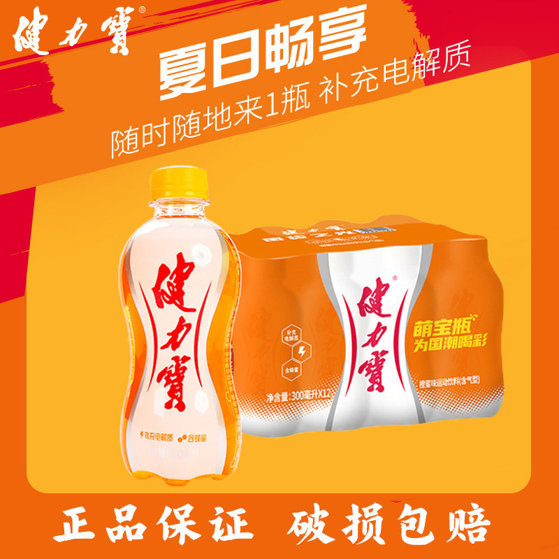 健力宝橙蜜汽水300ml*12整箱图片