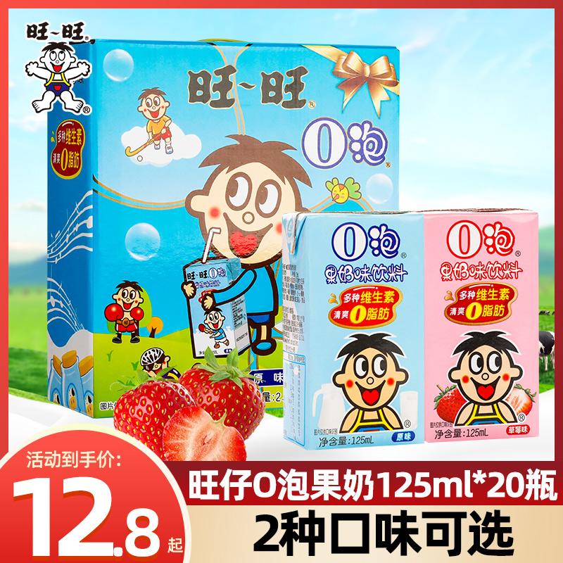 旺旺o泡果奶旺仔牛奶o泡果奶原味草莓味饮料儿童早餐酸奶饮品整箱