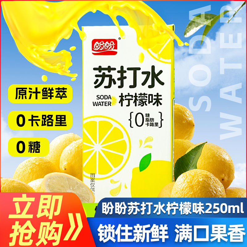 盼盼苏打水柠檬味250ml