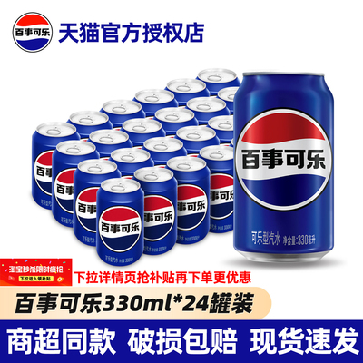 百事可乐经典原味330ml
