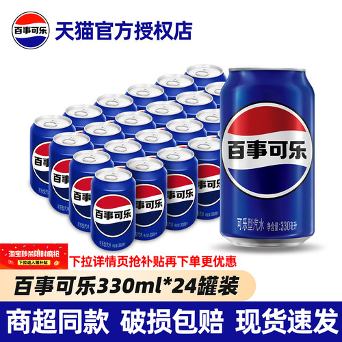 百事可乐经典原味330ml