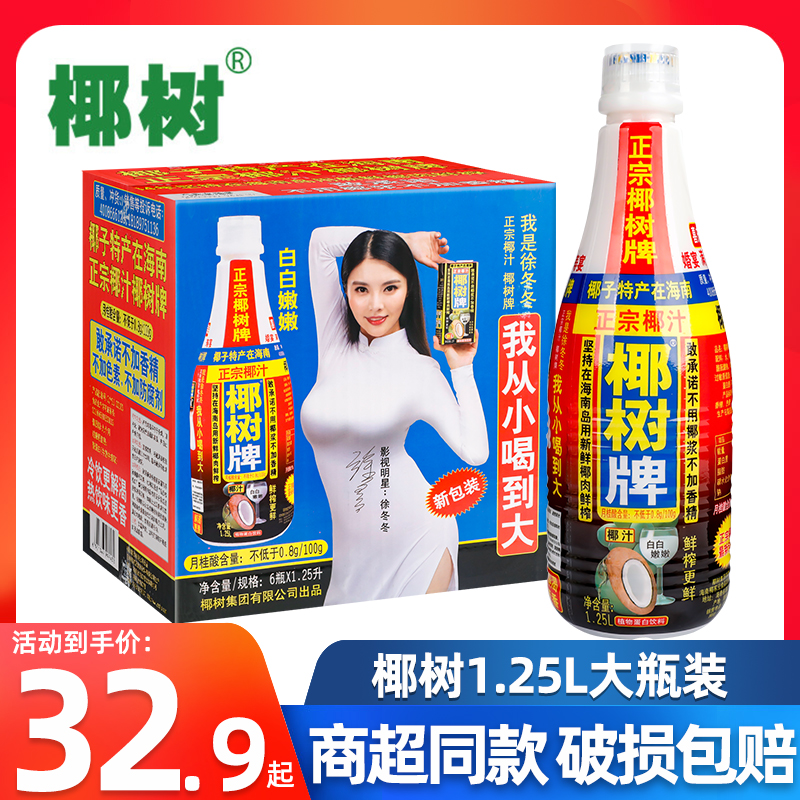 椰树牌椰汁1.25L*6瓶大瓶装