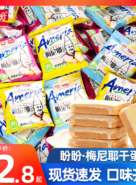 盼盼梅尼耶干蛋糕面包干散装早餐奶酪饼干小吃休闲零食品