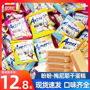 盼盼梅尼耶干蛋糕面包干散装早餐奶酪饼干小吃休闲零食品
