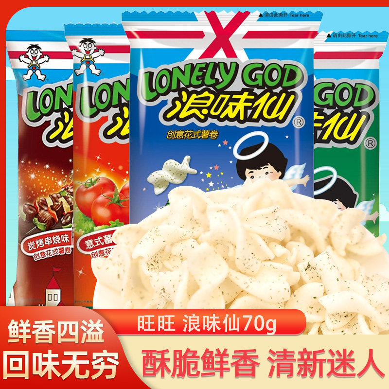 旺旺浪味仙薯卷70g*8大包装休闲零食蔬菜番茄味薯米网红膨化食品