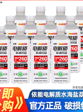 依能电解质水补水饮料600ml*12瓶海盐荔枝味运动补液盐电解质饮品