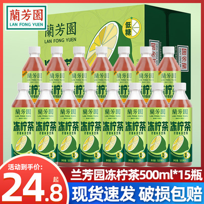 0蔗糖冻柠茶兰芳园500ml