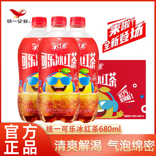 统一可乐冰红茶碳酸茶饮料680ml瓶装整箱夏季新品解暑解腻饮品