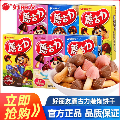 好丽友蘑古力饼干三口味可选