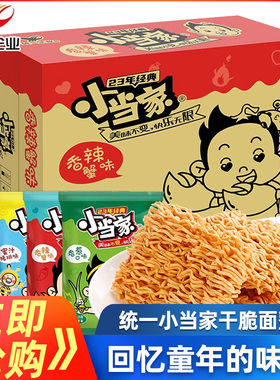 统一小当家干脆面口味混合整箱装48包干吃面方便面怀旧小吃魔法士