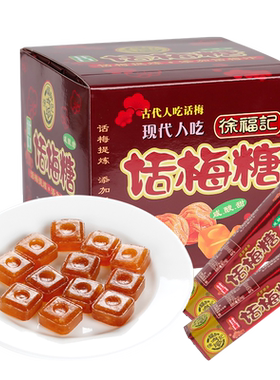 徐福记甘口话梅糖38g条装咸甜酸梅硬糖办公室休闲零食糖果年货节