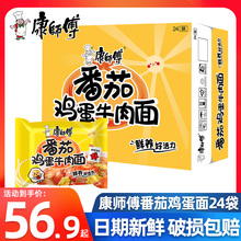康师傅番茄鸡蛋牛肉面24袋装整箱方便面速食泡面西红柿鸡蛋面杨紫