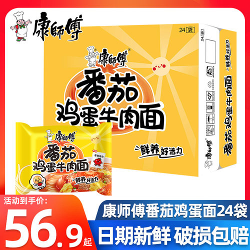 康师傅番茄鸡蛋牛肉面24袋整箱