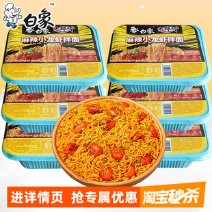 白象大辣娇麻辣小龙虾碗装干拌面鲜香爽辣整箱批发速食免煮泡面