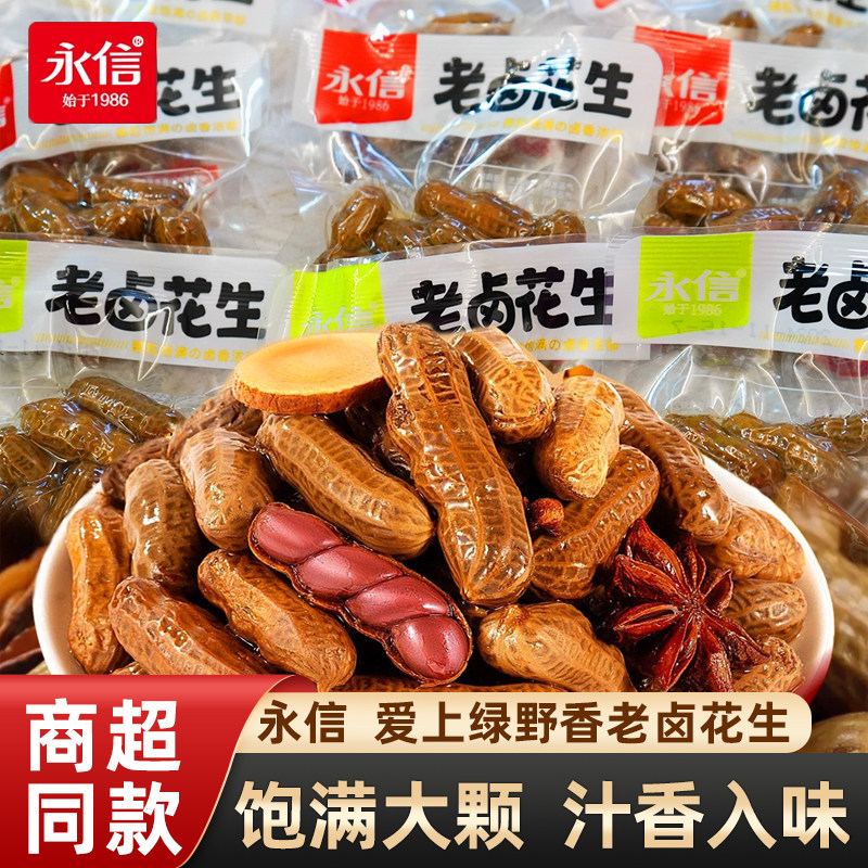 永信老卤花生香辣味五香味图片