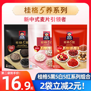 桂格五白5白5红5黑混合即食麦片460g袋装 冲饮早餐速食白芸豆代餐