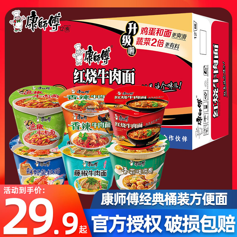 康师傅方便面桶装泡面12桶整箱装批发经典红烧牛肉面速食宵夜食品