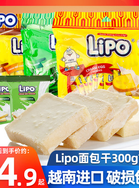 越南进口Lipo面包干300g*2袋饼干蛋糕零食大礼包早餐代餐休闲食品