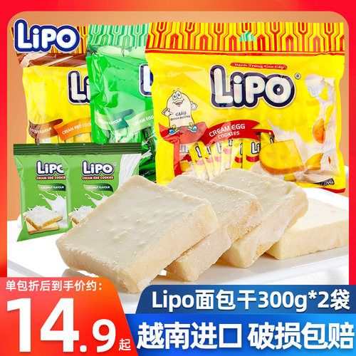 越南进口lipo面包干早餐代餐蛋糕