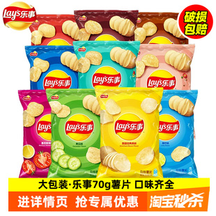 乐事薯片大包超大70g*10袋装原味黄瓜青柠味一整箱小吃零食大礼包