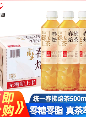 统一春拂焙茶绿茶乌龙茶饮料500ml*15瓶整箱0糖0脂真茶萃取原味茶