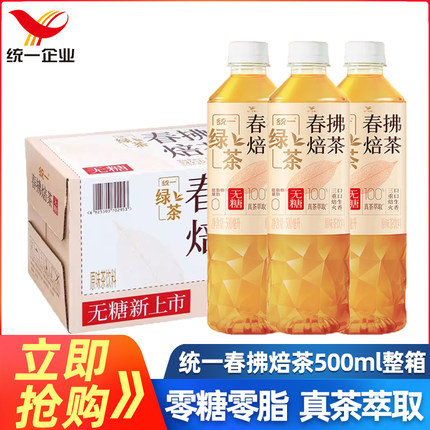 统一春拂焙茶绿茶乌龙茶饮料500ml*15瓶整箱0糖0脂真茶萃取原味茶