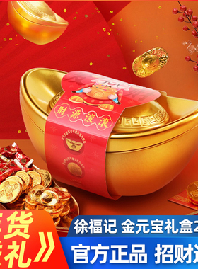 徐福记金元宝巧克力礼盒200g金元宝金币利是糖混合口味新年礼盒